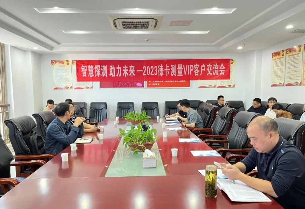“智慧探測(cè)，助力未來(lái)”VIP交流研討會(huì)順利召開(kāi)